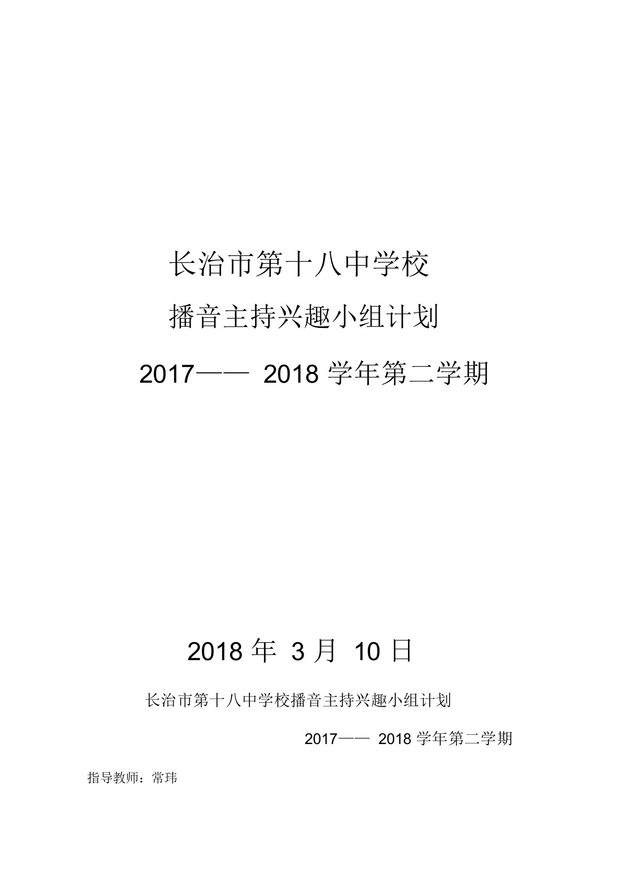 播音主持活动计划