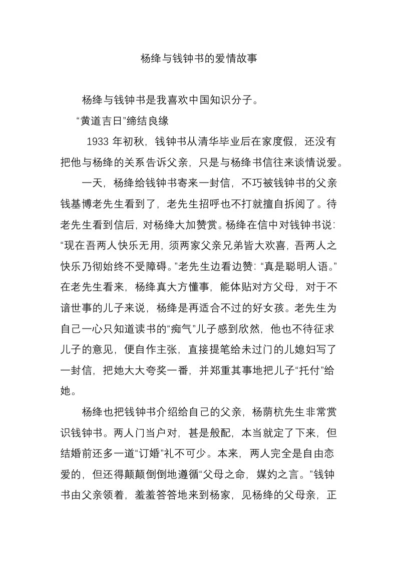 杨绛与钱钟书的爱情故事