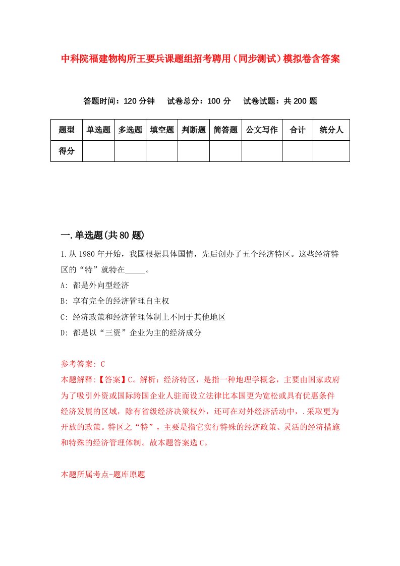 中科院福建物构所王要兵课题组招考聘用同步测试模拟卷含答案5