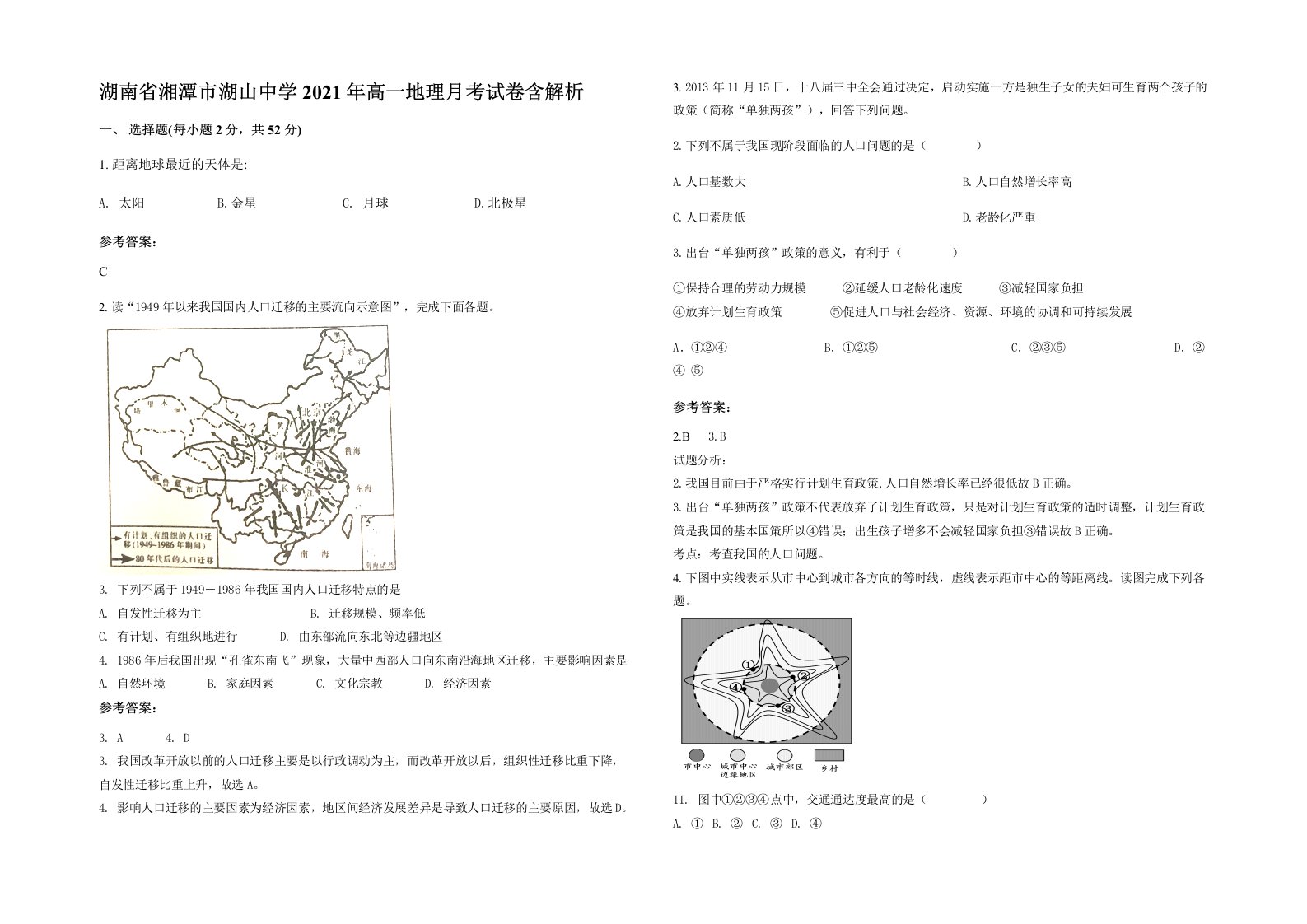 湖南省湘潭市湖山中学2021年高一地理月考试卷含解析