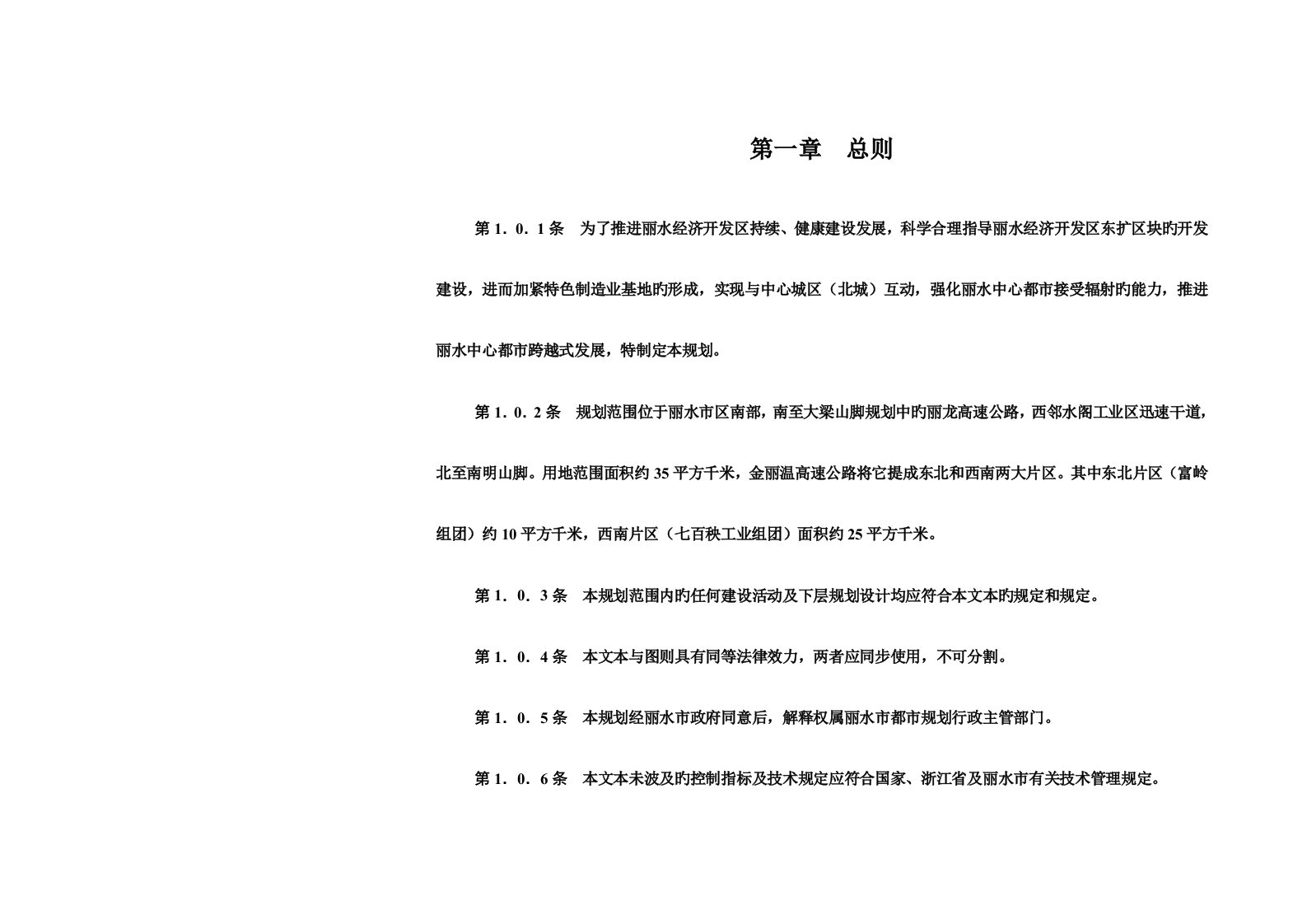 丽水经济开发区控制性详细规划