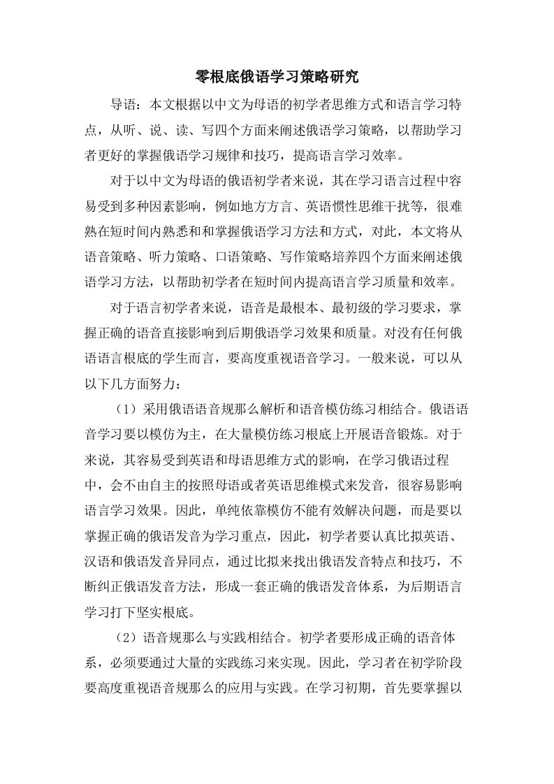 零基础俄语学习策略研究