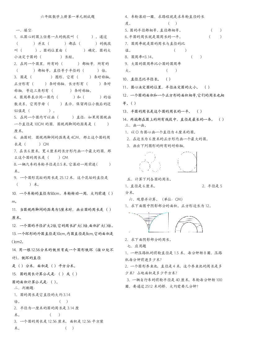 北师大版六年级数学上册第一单元测试题10