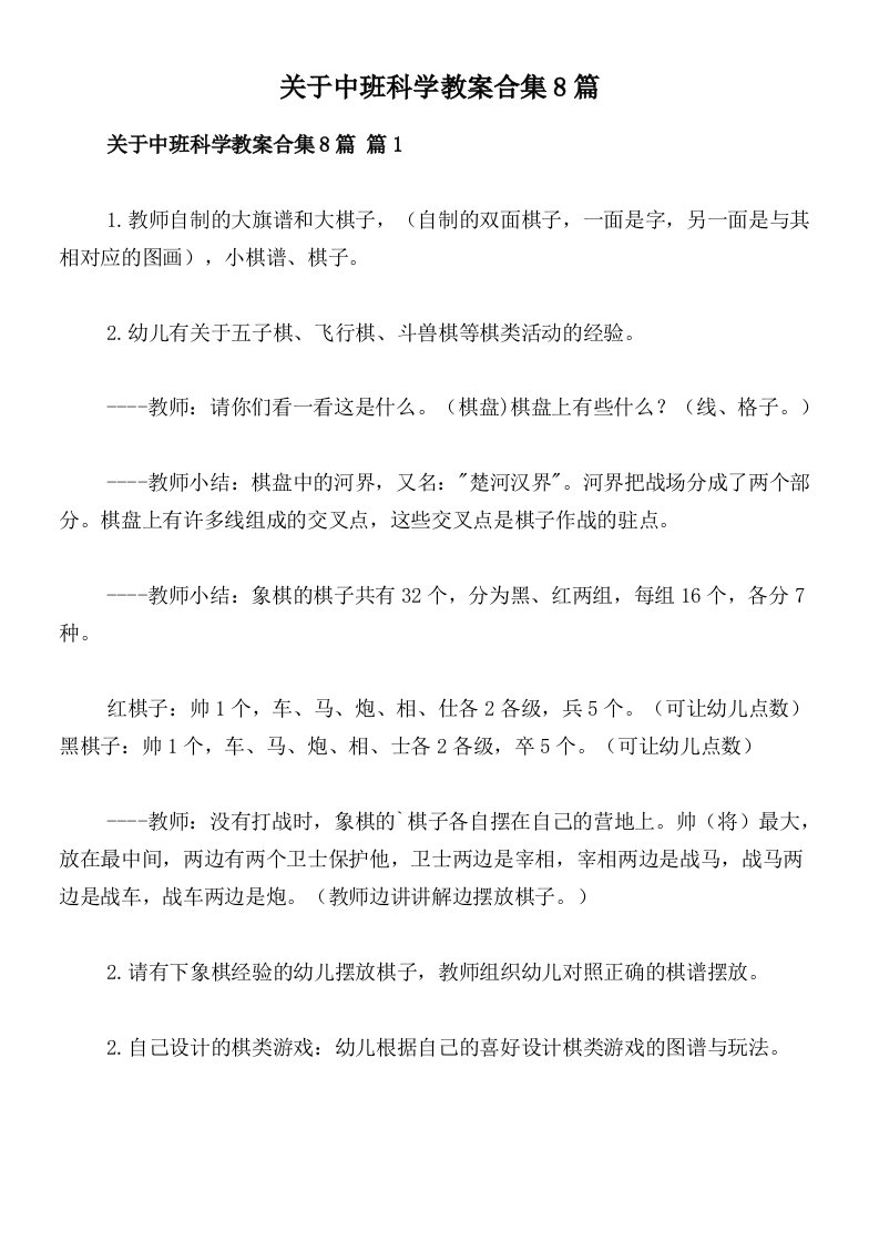 关于中班科学教案合集8篇