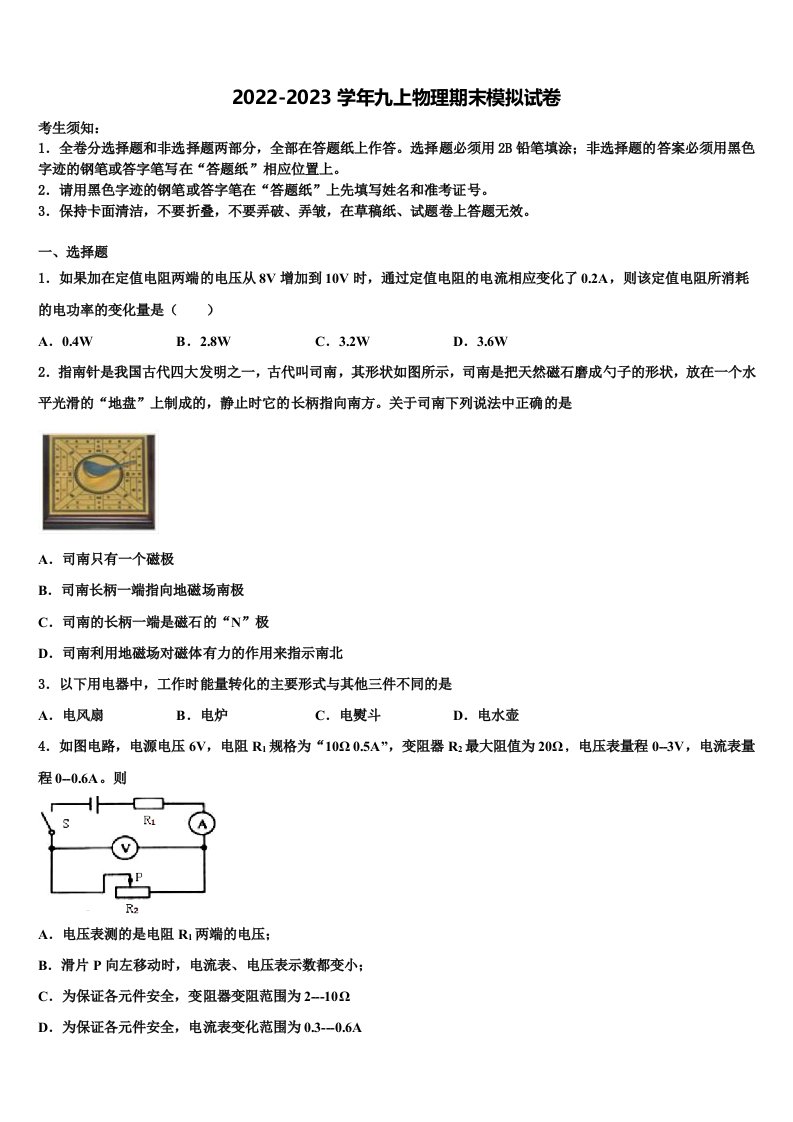 2023届山东省东营市胜利中学九年级物理第一学期期末教学质量检测模拟试题含解析