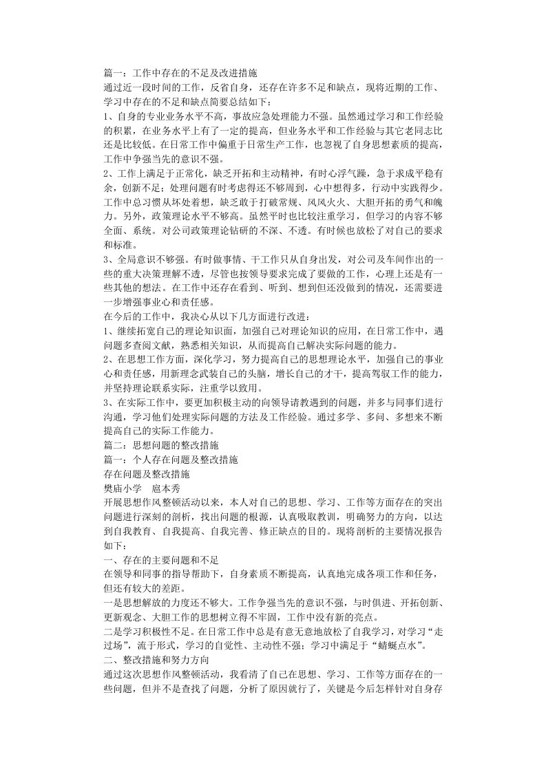 工作不创新整改措施