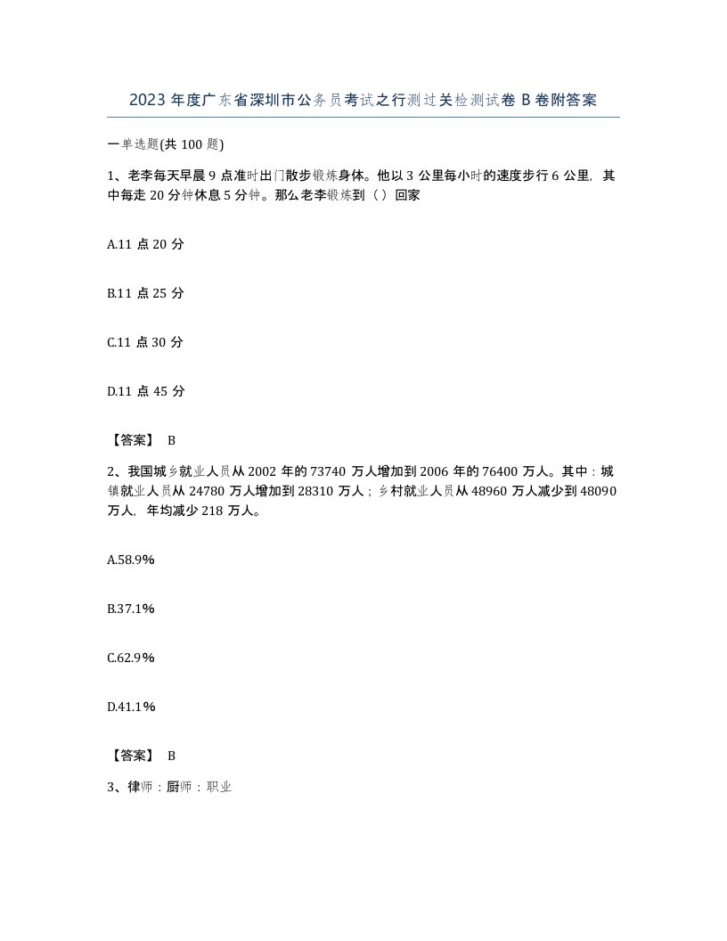 2023年度广东省深圳市公务员考试之行测过关检测试卷B卷附答案