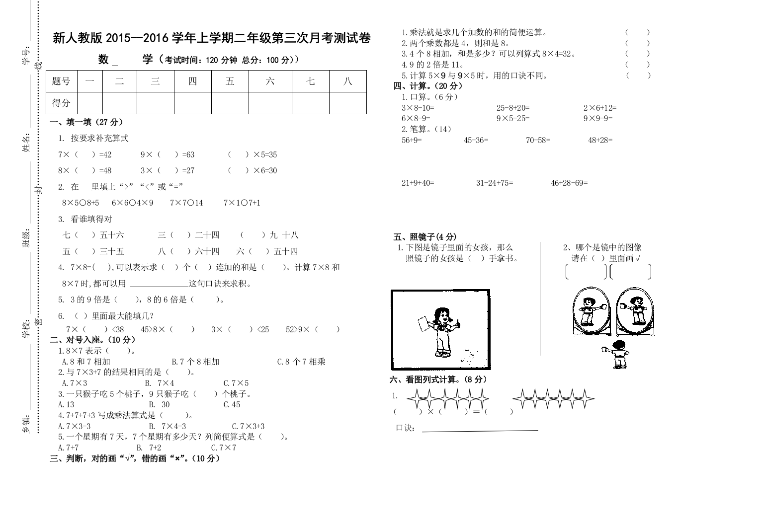 【小学中学教育精选】人教版二年级数学上册第三次月考测试卷