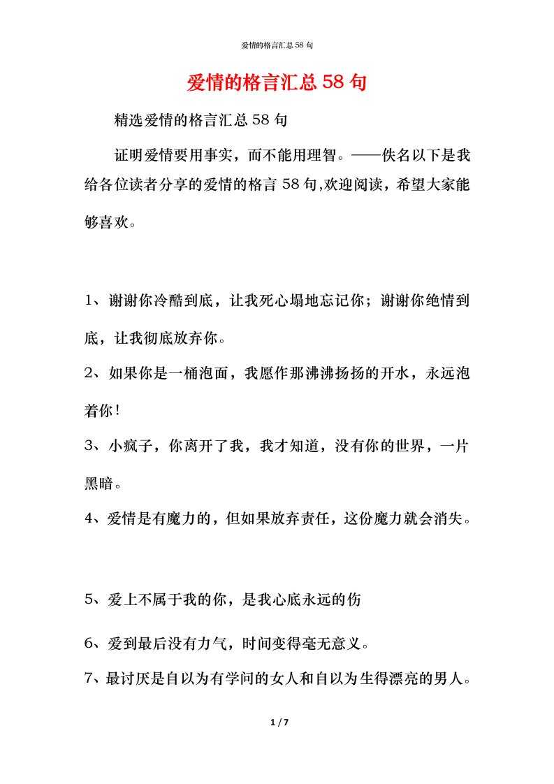 爱情的格言汇总58句