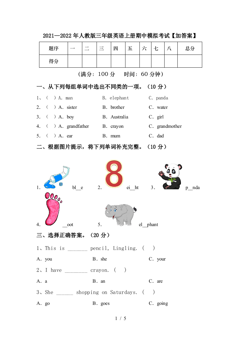 2021—2022年人教版三年级英语上册期中模拟考试【加答案】