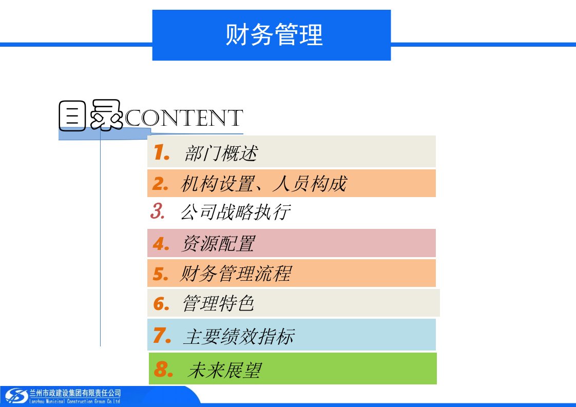 财务部汇报定稿