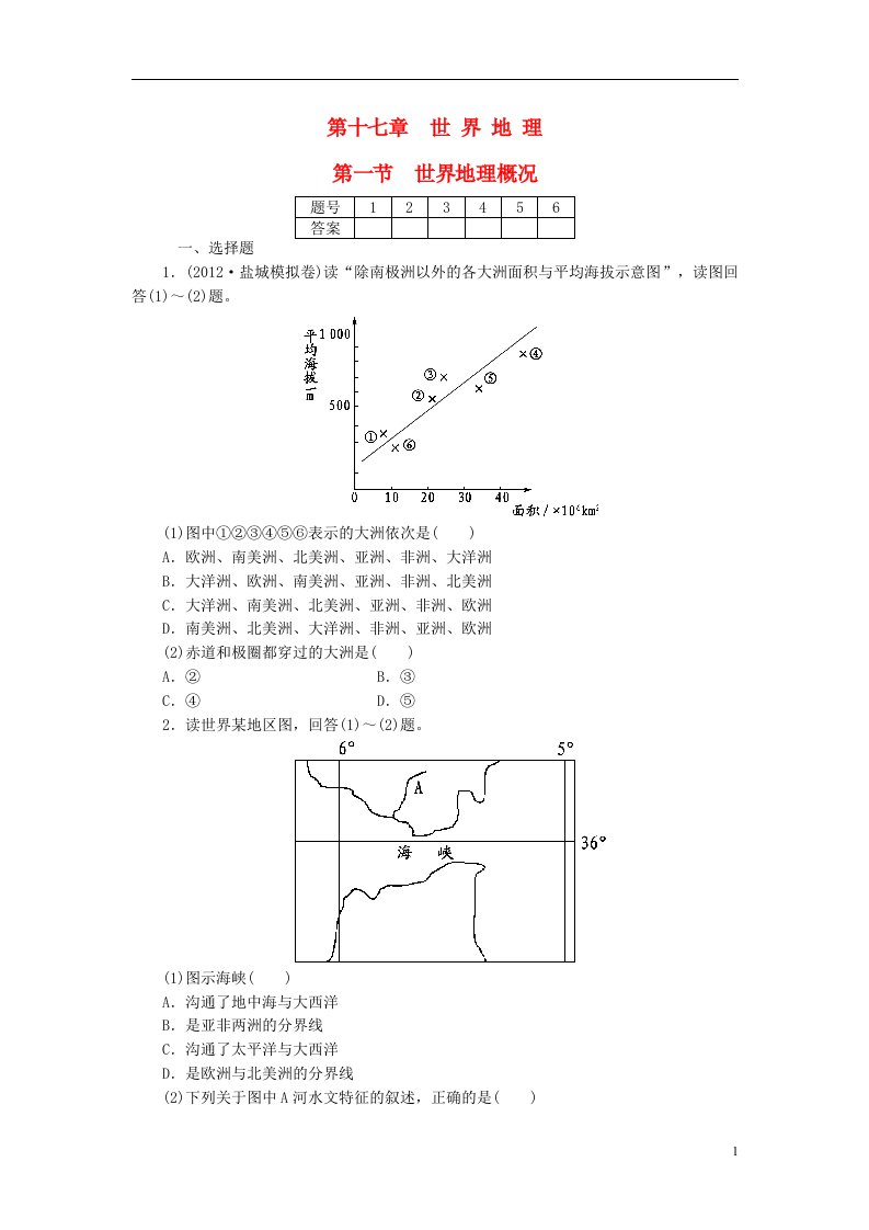 高考地理总复习