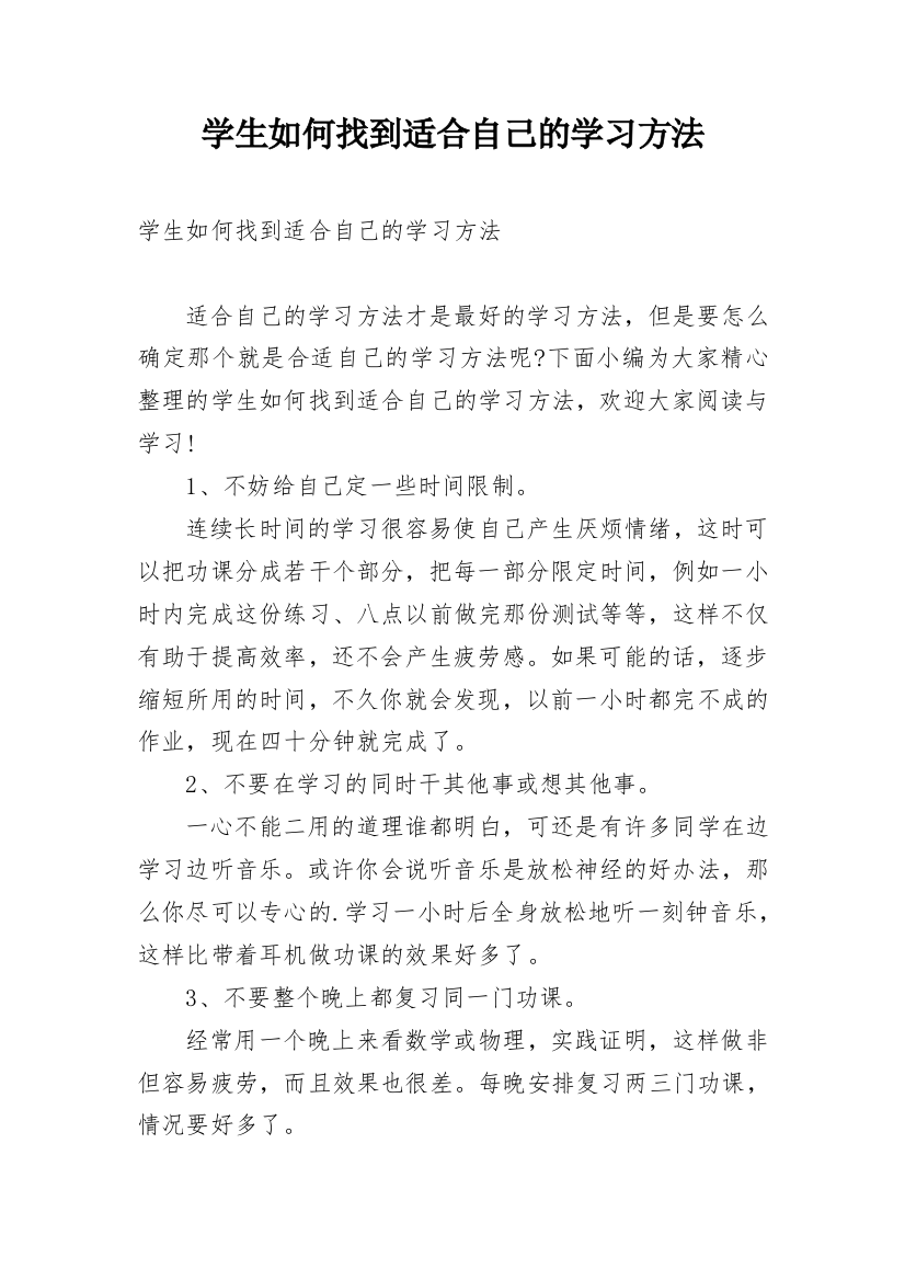 学生如何找到适合自己的学习方法