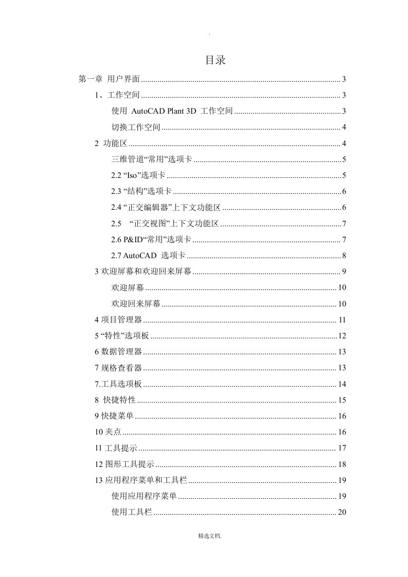 AutoCADPlant3D基础教程