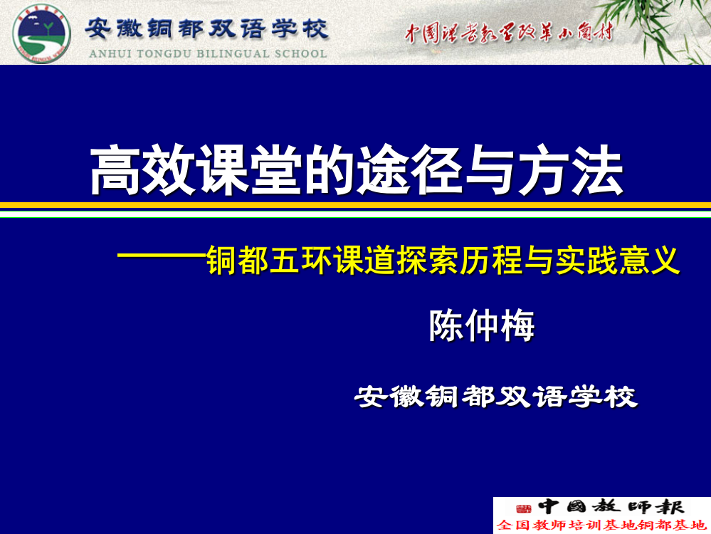 高效课堂的途径与方法