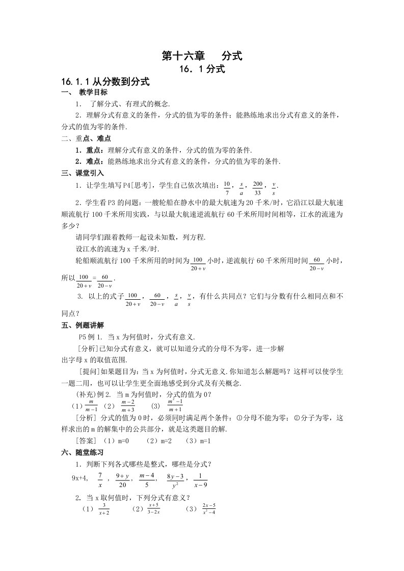 初中数学分式教案