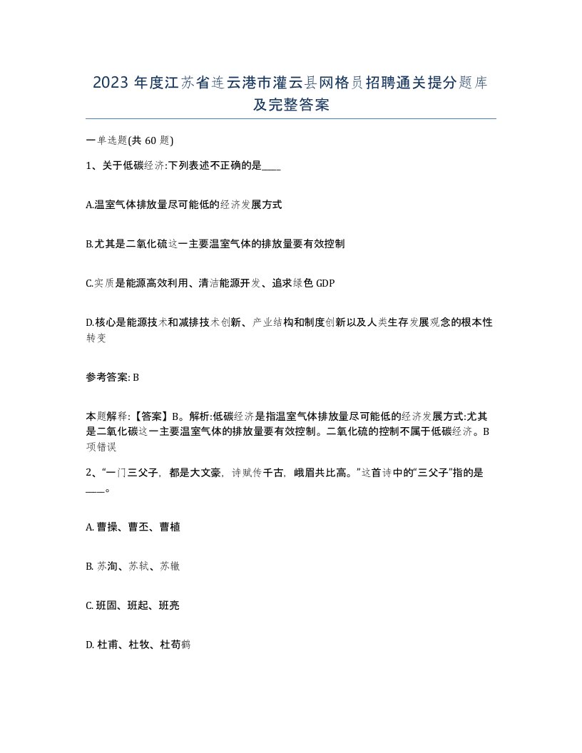 2023年度江苏省连云港市灌云县网格员招聘通关提分题库及完整答案