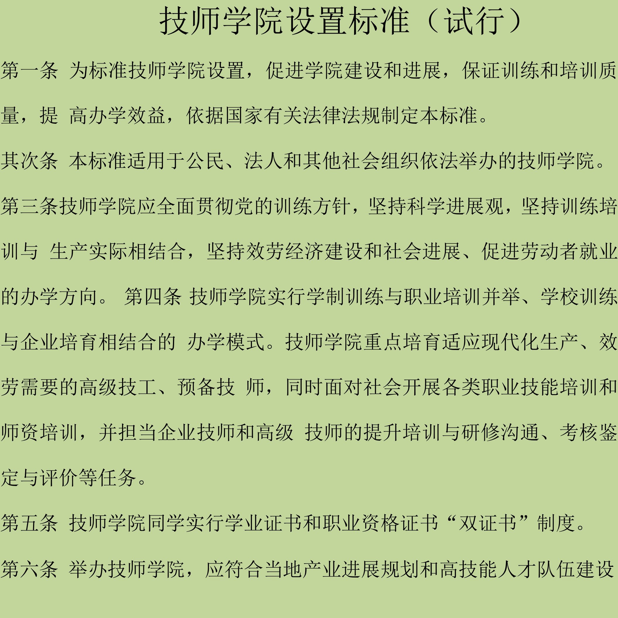 技师学院设置标准