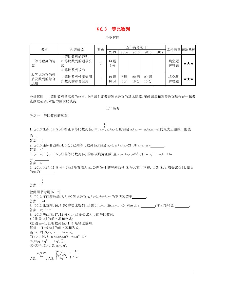 高考数学一轮复习