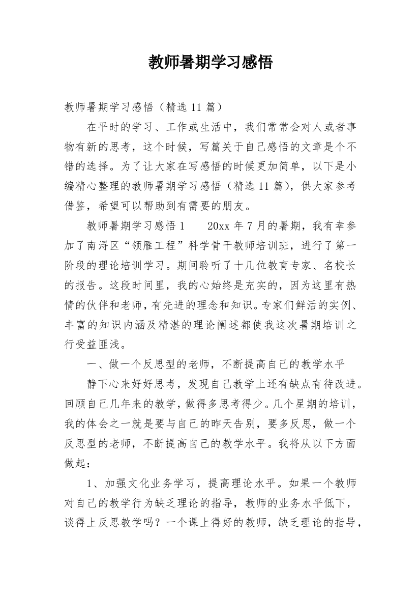 教师暑期学习感悟