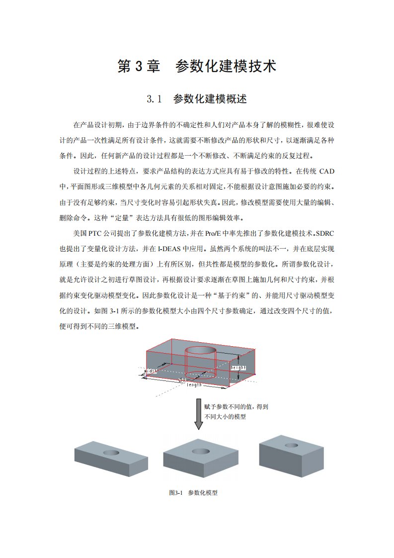 第3章参数化建模