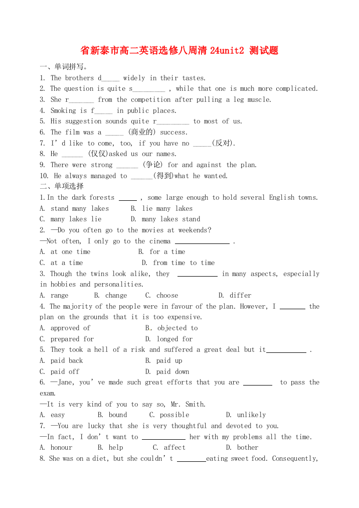 （整理版高中英语）新泰市第二高二英语选修八周清24unit2测试题