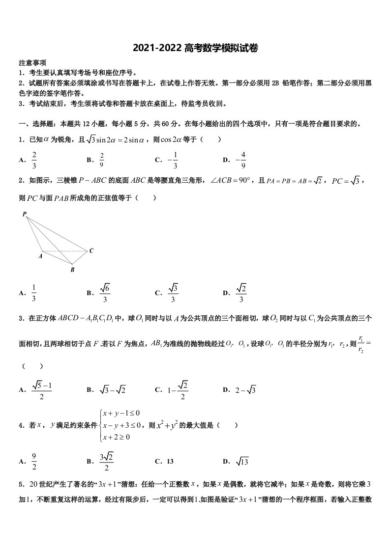 北京一零一中学2022年高三3月份第一次模拟考试数学试卷含解析