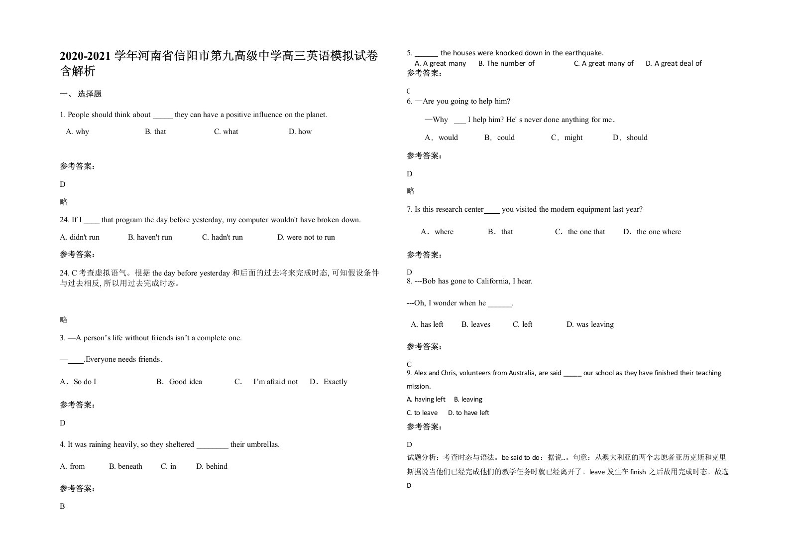 2020-2021学年河南省信阳市第九高级中学高三英语模拟试卷含解析