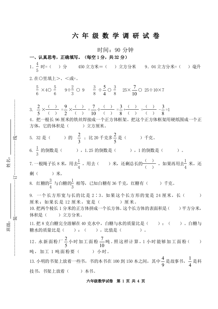 2014新苏教版六年级上册数学期中调研试卷