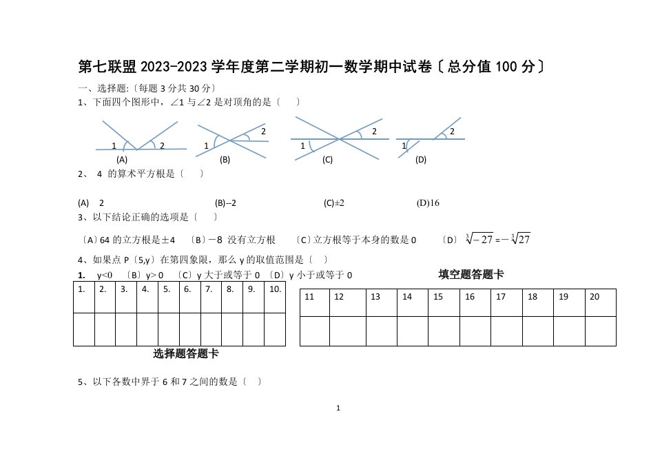 新人教版初一数学第二学期期中测试试卷