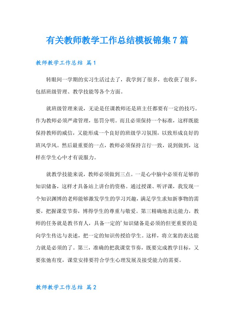 有关教师教学工作总结模板锦集7篇