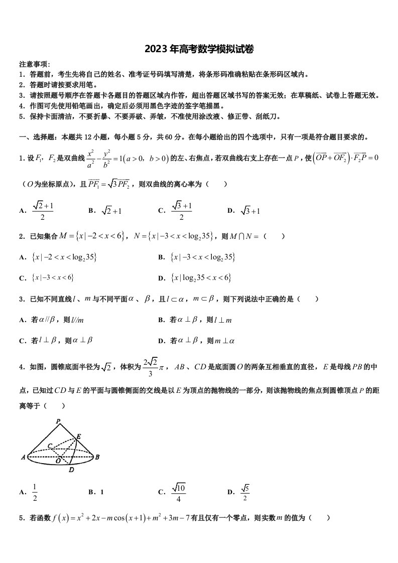 2023届天津市第四十三中学高三第五次模拟考试数学试卷含解析