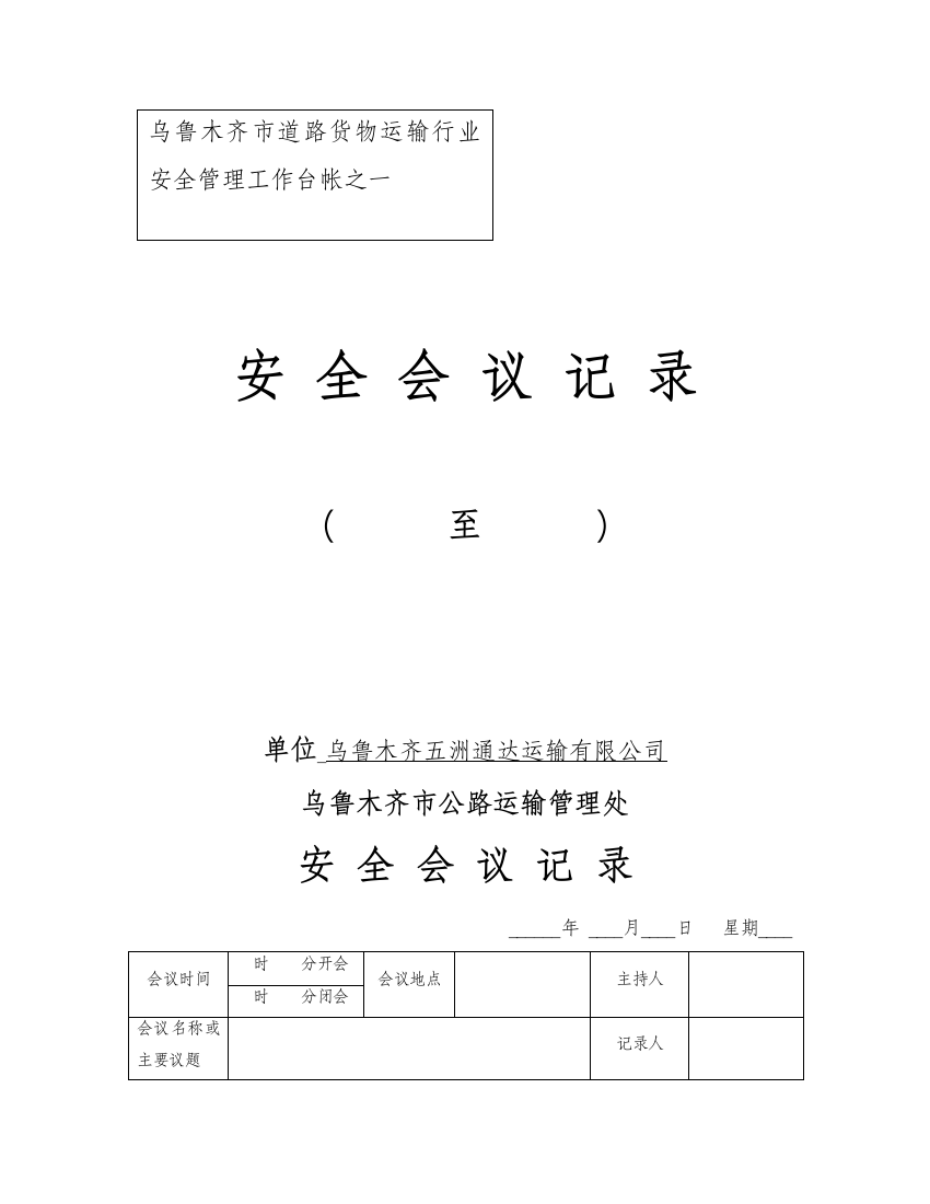 道路运输企业台帐资料普货