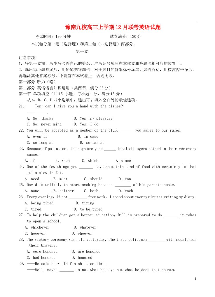 河南省豫南九校高三英语上学期12月联考试题新人教版