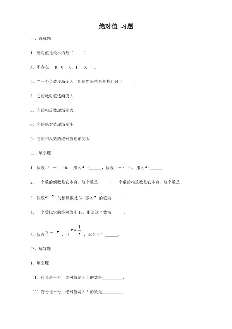 七年级数学绝对值习题