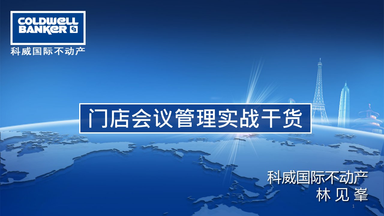 门店会议管理实战干货ppt课件