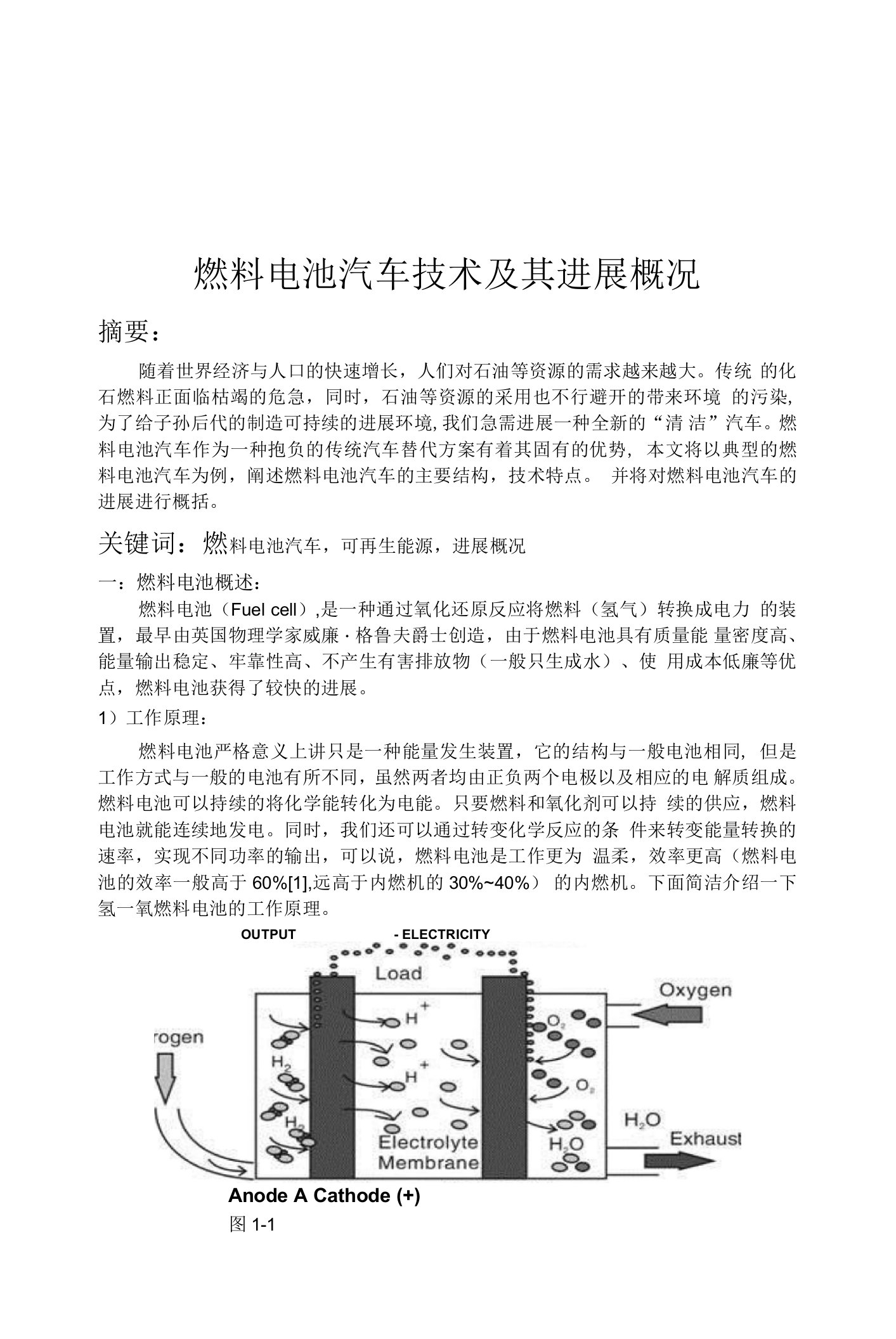 燃料电池汽车发展