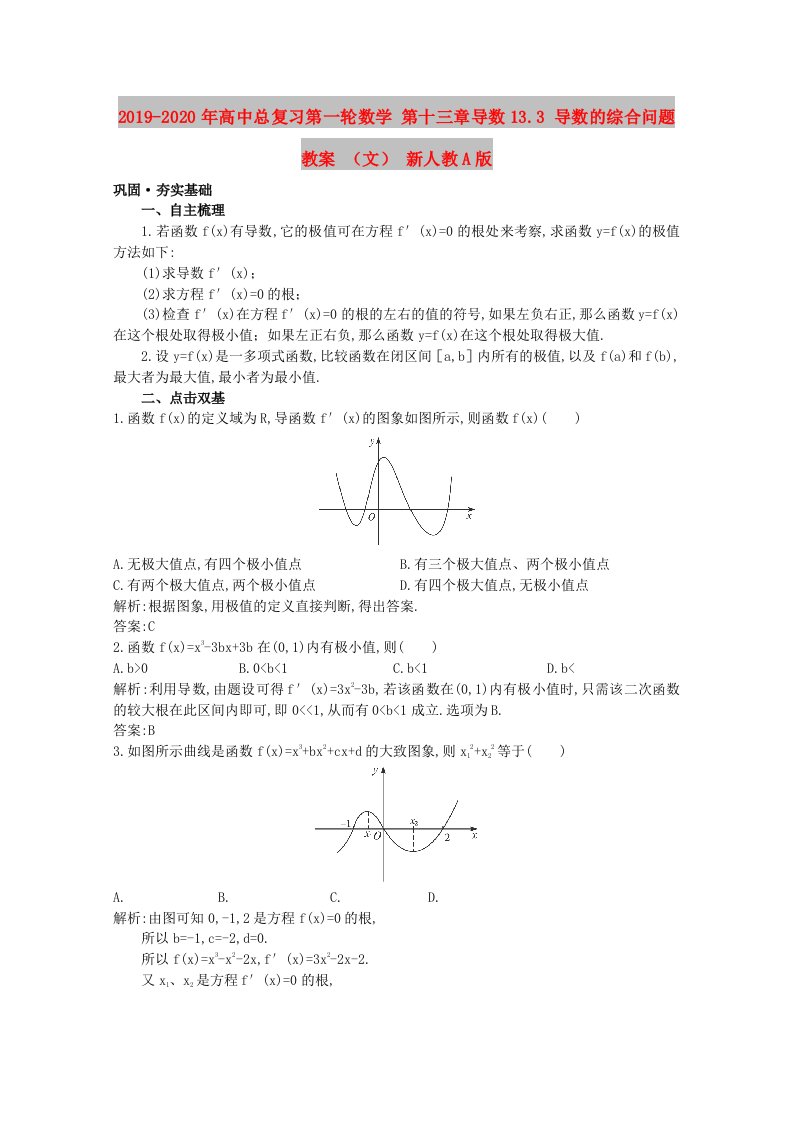 2019-2020年高中总复习第一轮数学