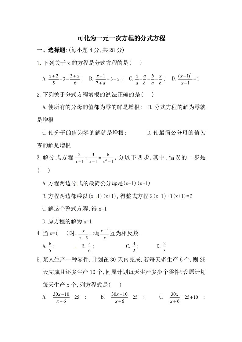 八年级数学可化为一元一次方程的分式方程测试题