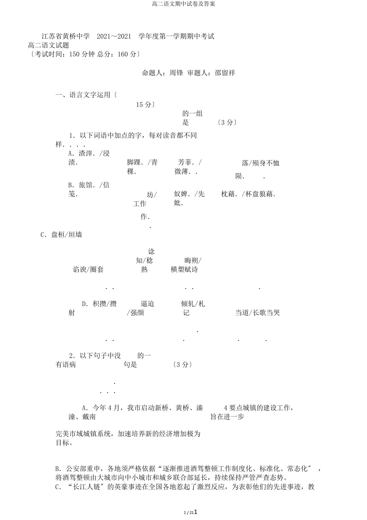 高二语文期中试卷及答案