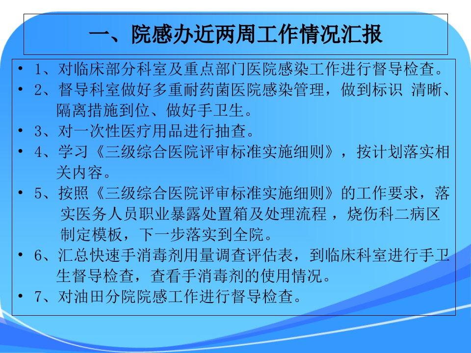 院感办周会课件