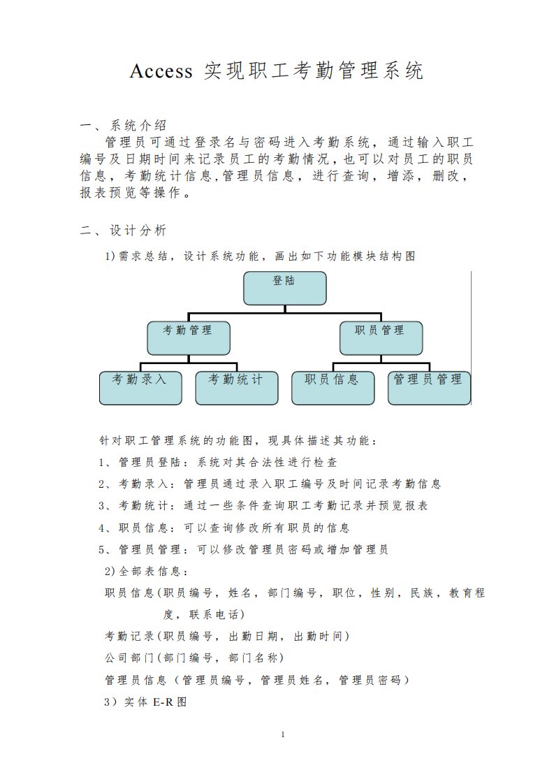 access职工考勤管理系统实验报告