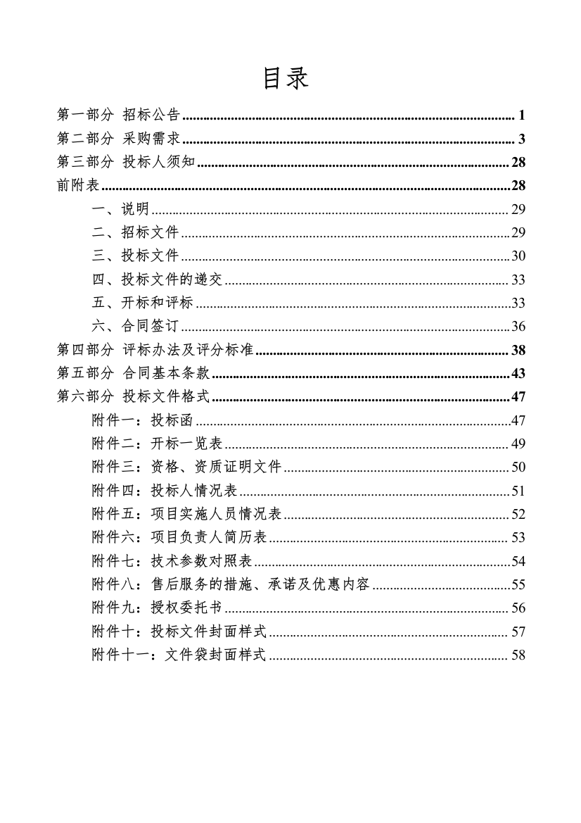 仙采招[XXXX]4号仙居县国土资源局业务内网及视频系统建设