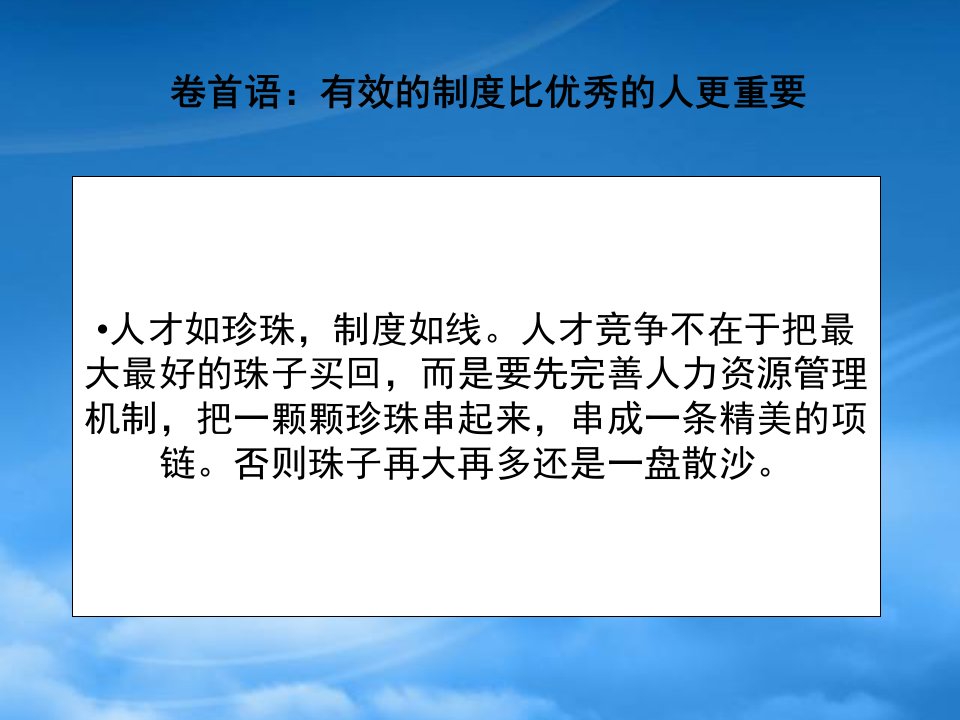 洛阳某某铜加工集团人力资源战略