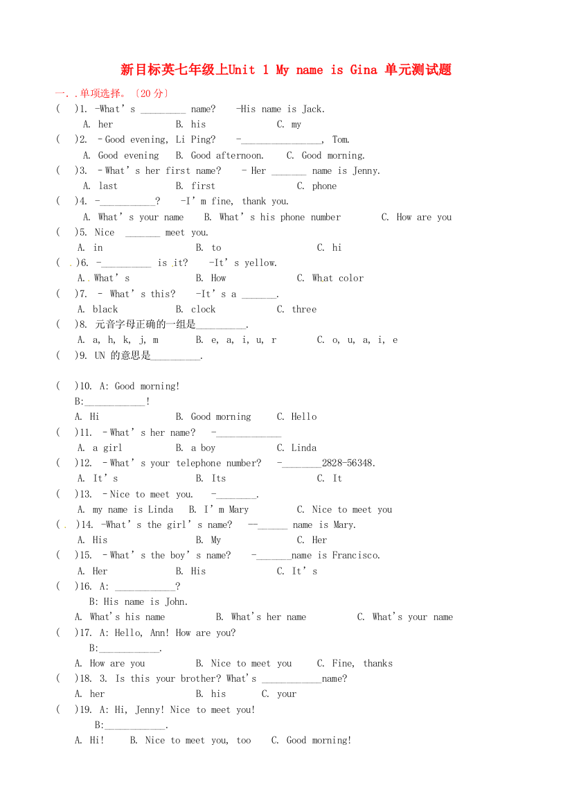 新目标英七年级上Unit1MynameisGina单元测试题