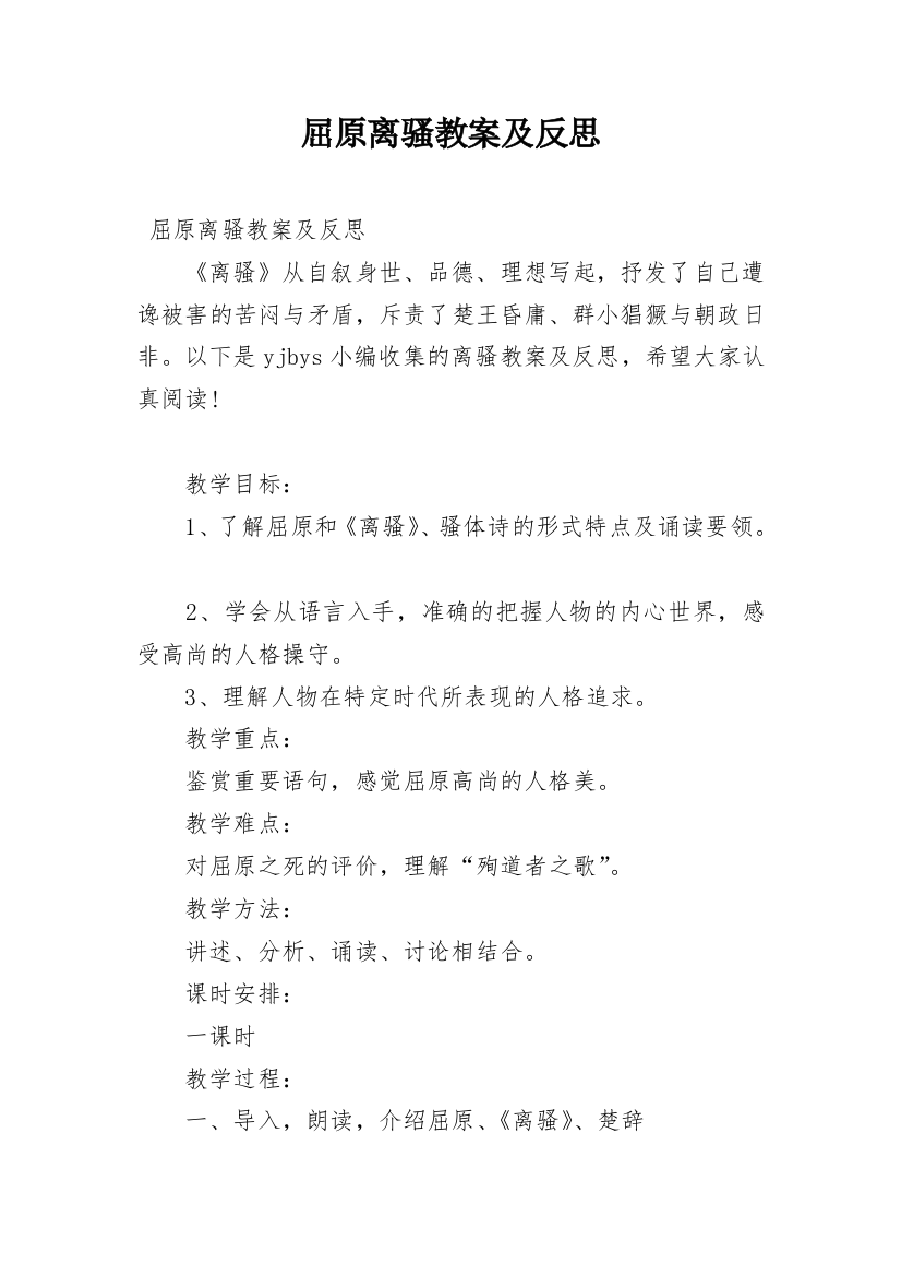 屈原离骚教案及反思