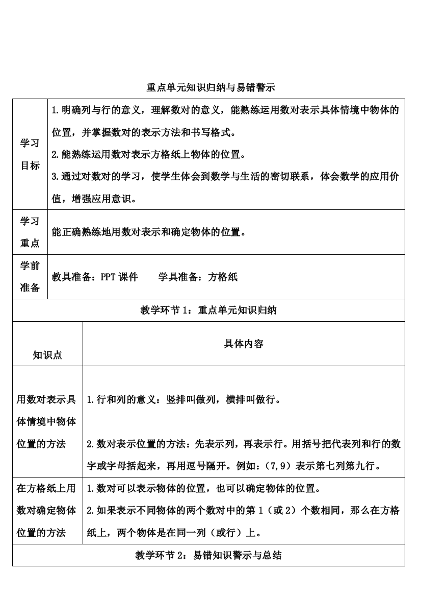 五年级上册数学导学案