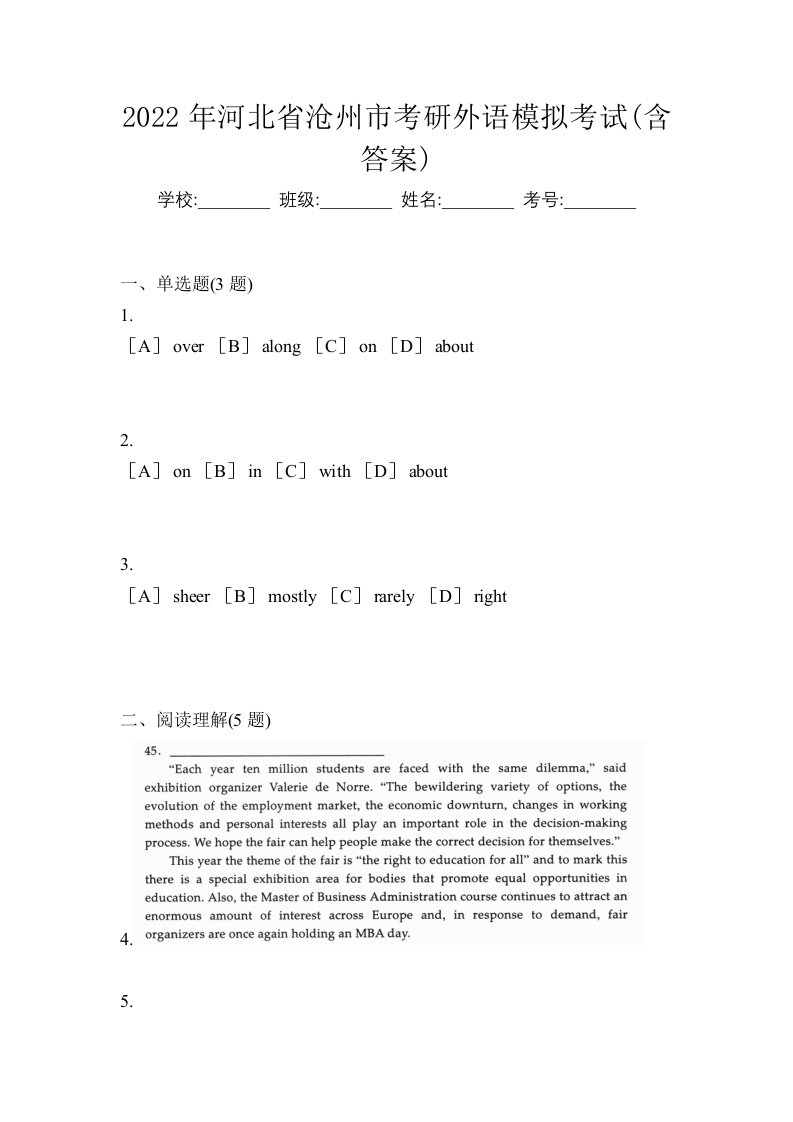 2022年河北省沧州市考研外语模拟考试含答案