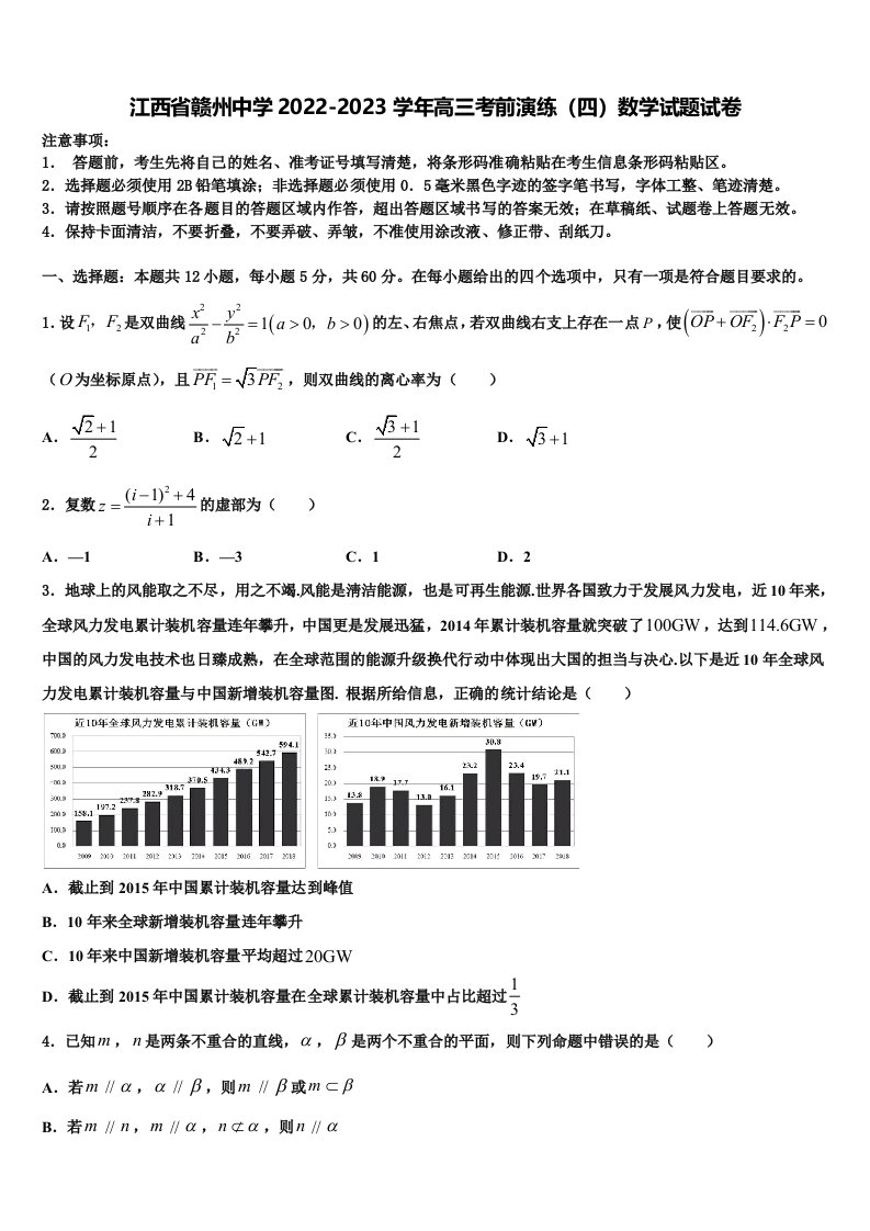 江西省赣州中学2022-2023学年高三考前演练（四）数学试题试卷含解析