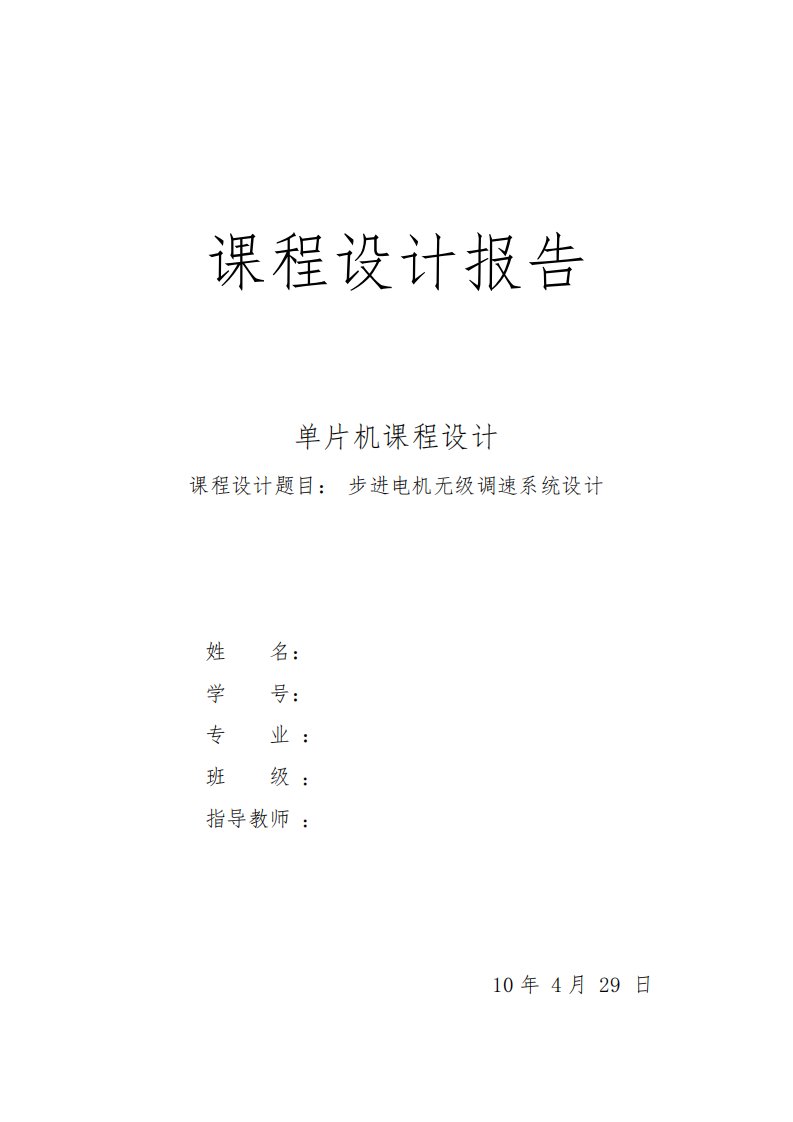 步进电机控制系统设计报告